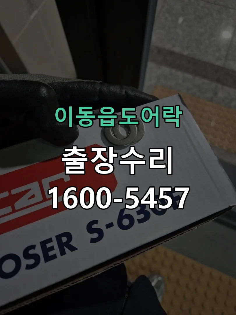 경기 잠금장치 동작 확인