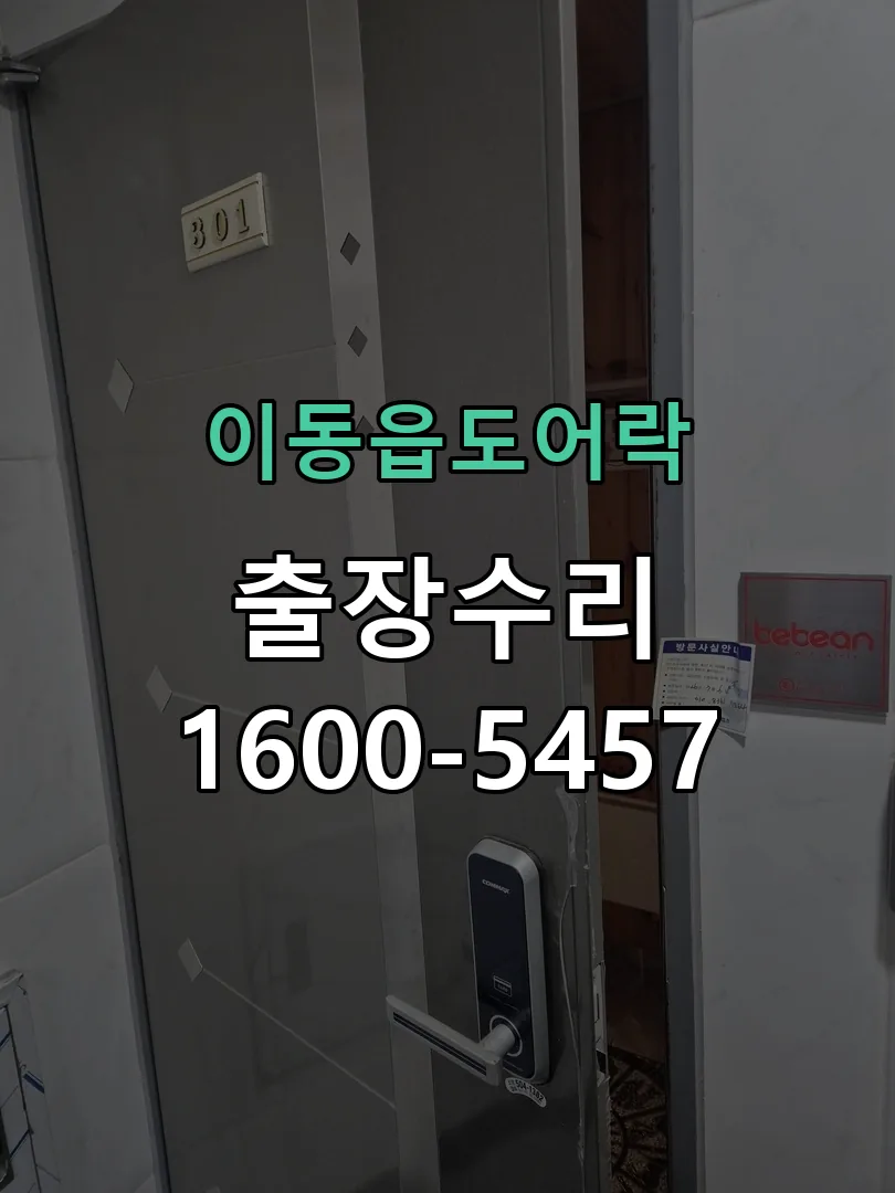 경기 교체 작업 진행