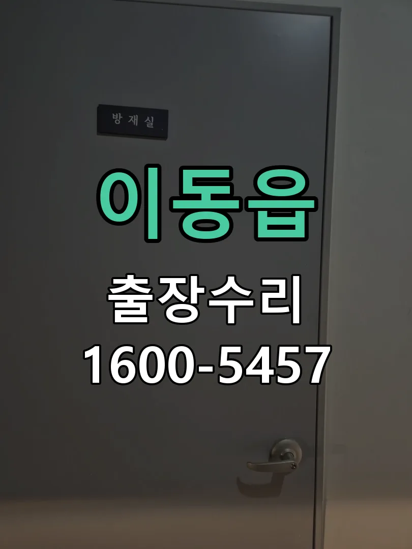 경기 잠금장치 동작 확인