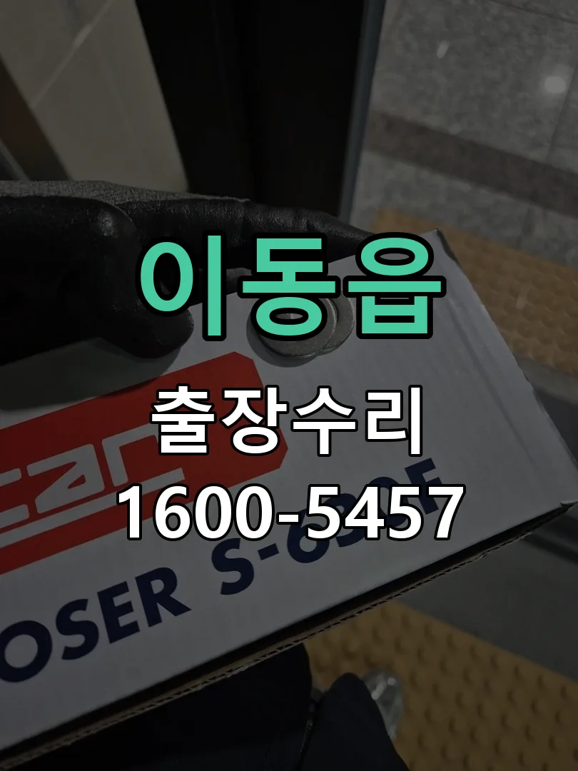 경기 교체 작업 진행
