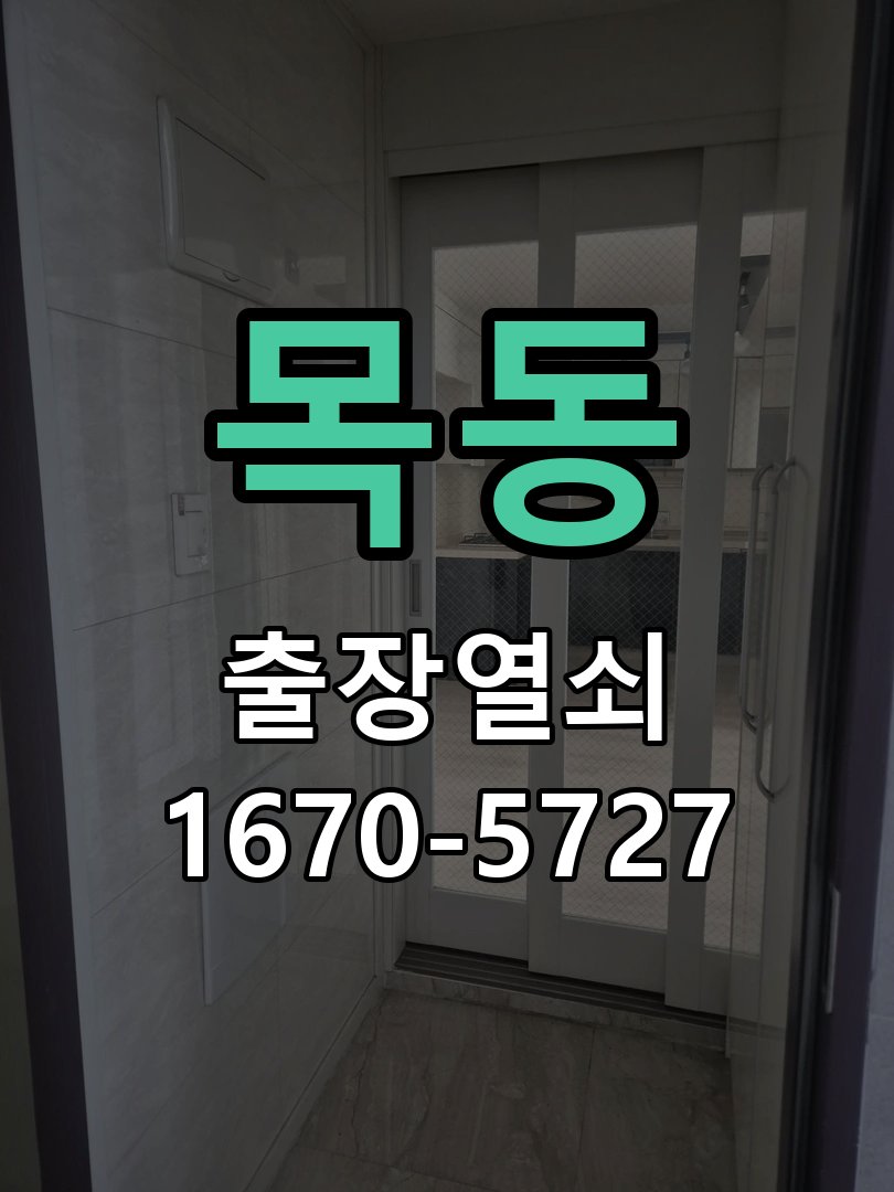목동 도어락 카드키 등록 및 스마트키 연동 작업 완료 후 정상 작동 확인