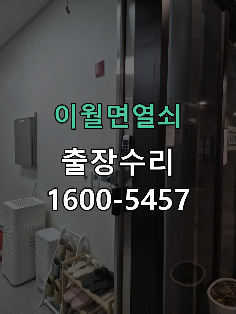 경기 도어락 열쇠 출장 수리