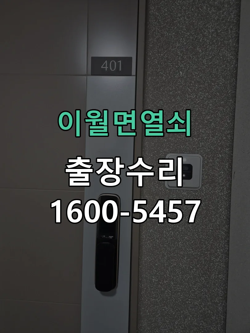 경기 문틀 정렬 확인