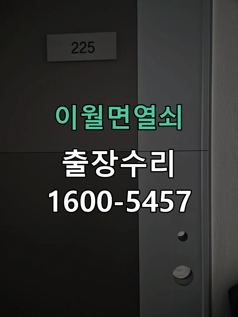 경기 작업 완료 후 정상 작동 확인