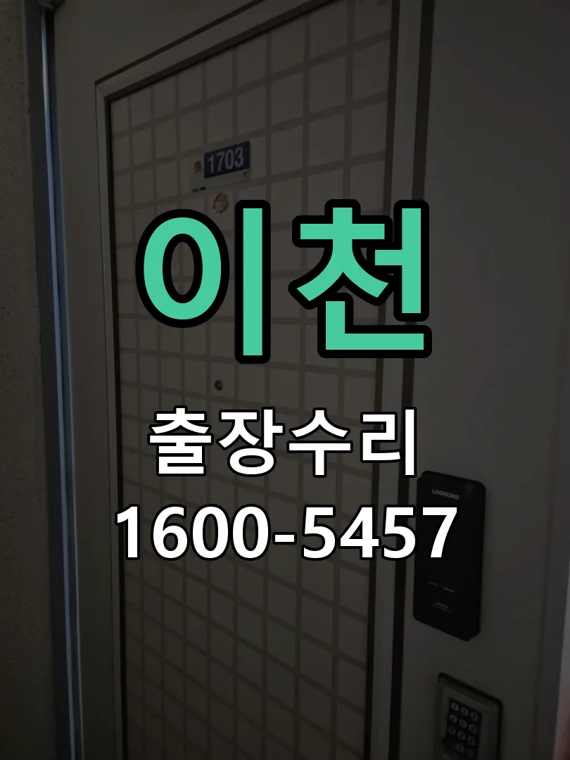 이천 본체 분리 및 내부 점검