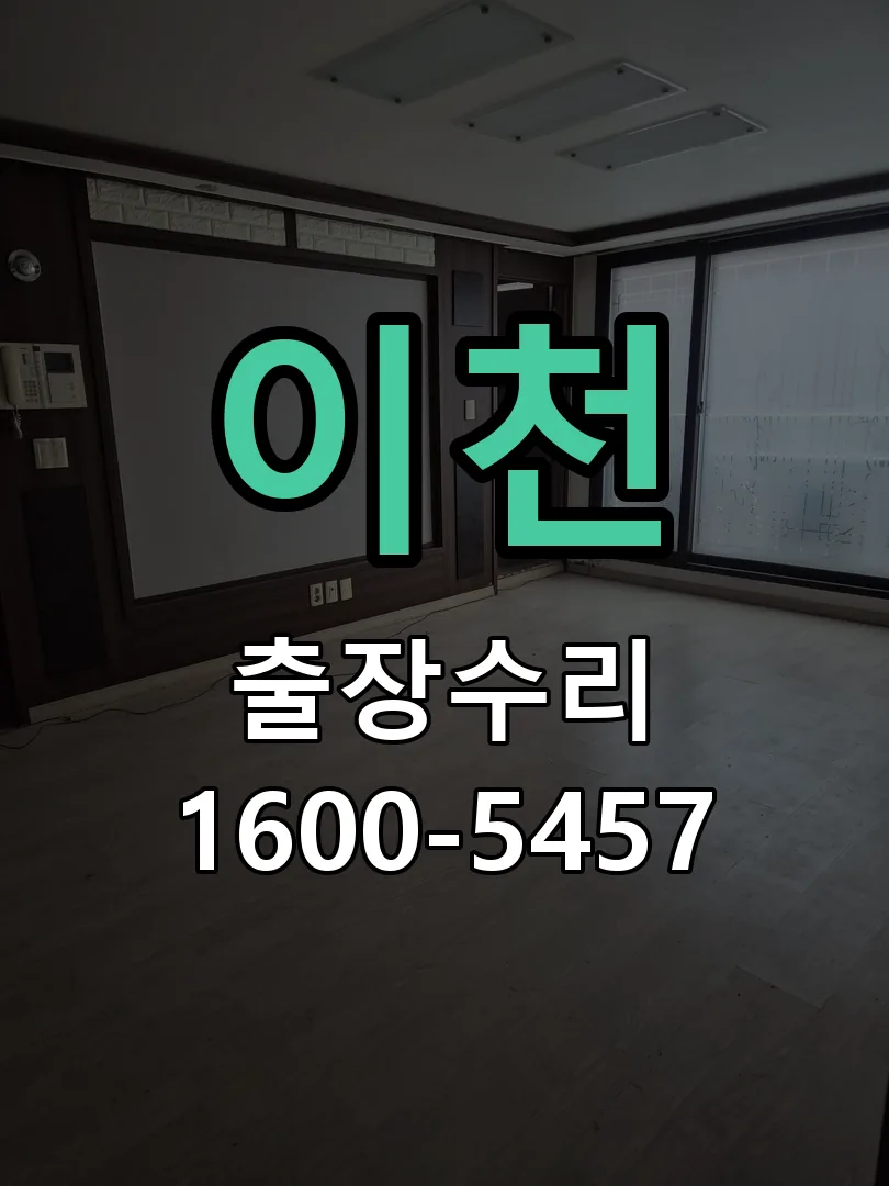 이천 잠금장치 동작 확인