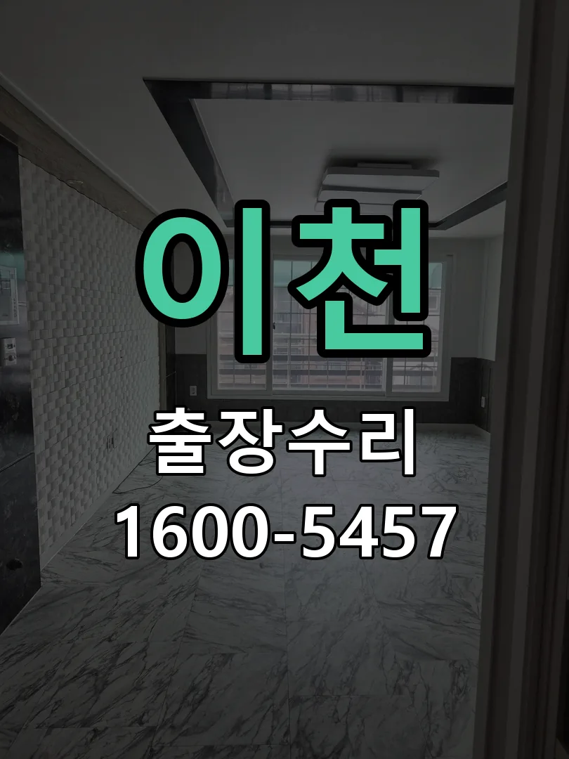 이천 문틀 정렬 확인