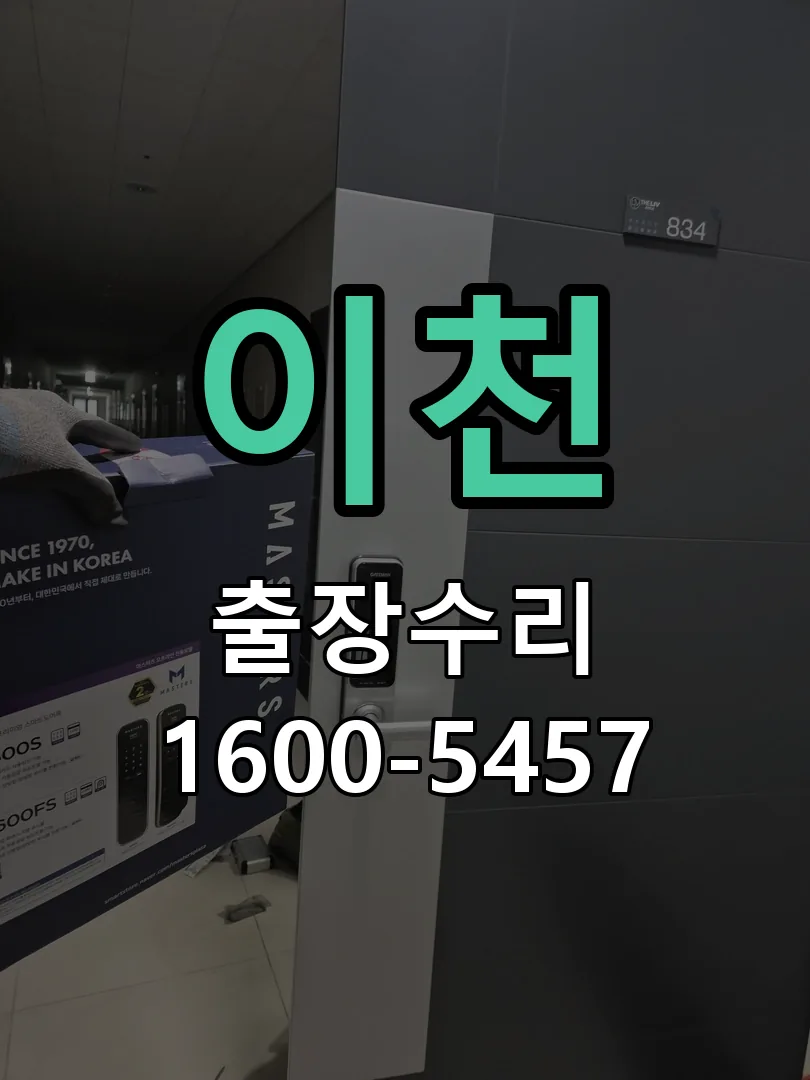 이천 작업 완료 후 정상 작동 확인