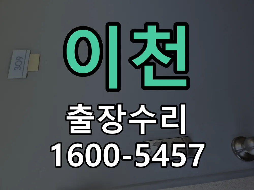 이천 본체 분리 및 내부 점검