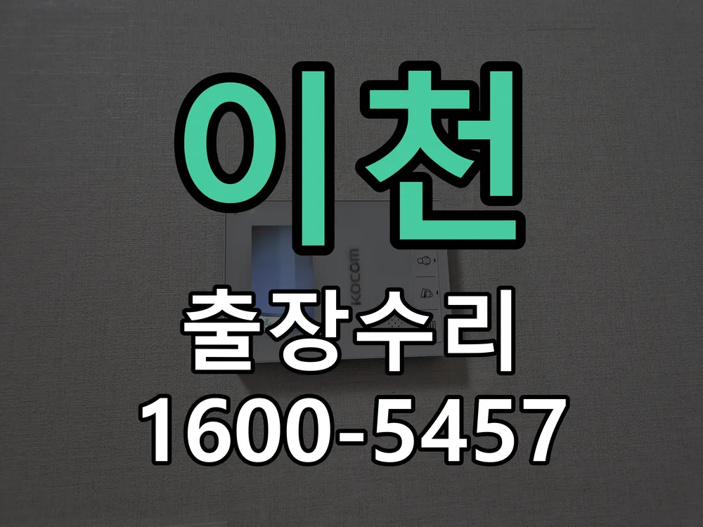 이천 잠금장치 동작 확인