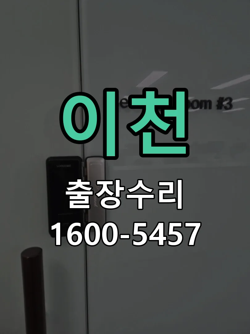이천 본체 분리 및 내부 점검