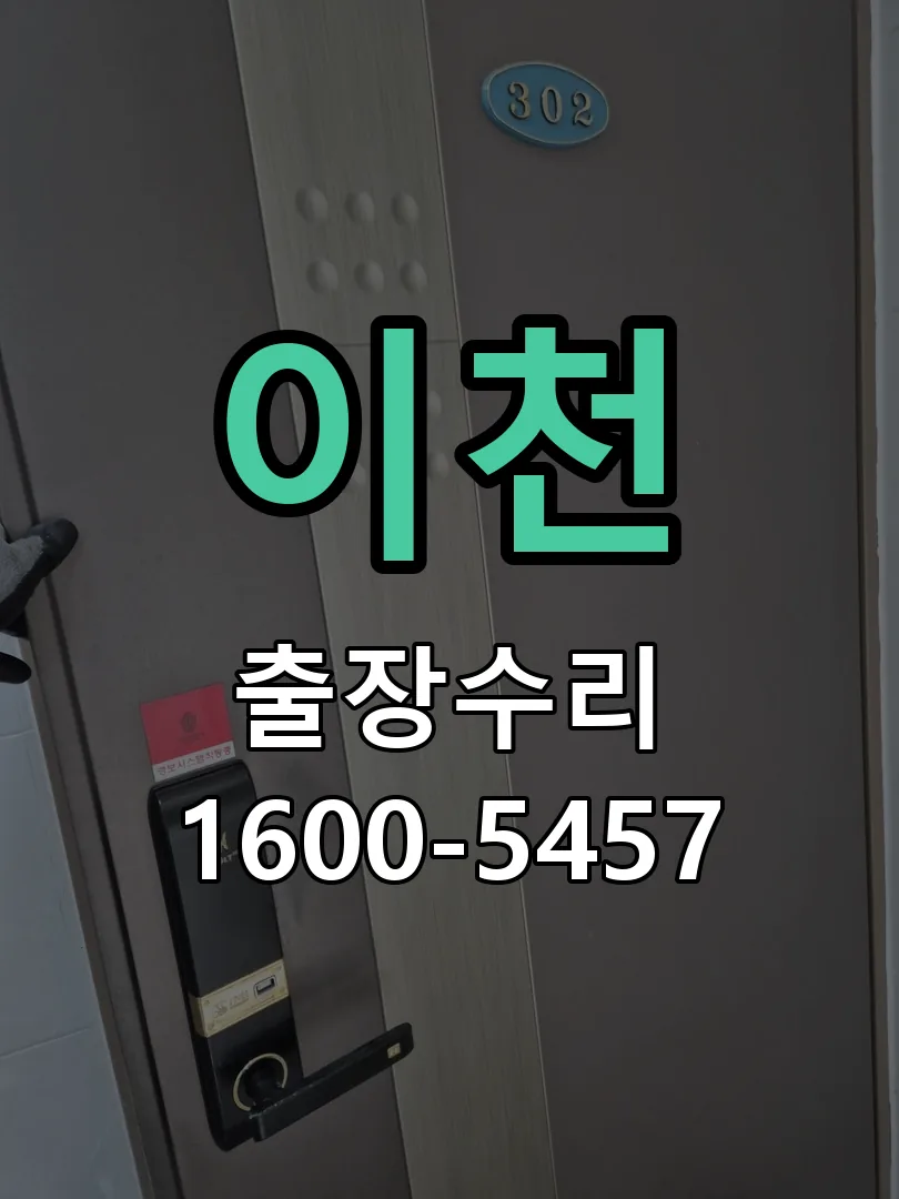 이천 문틀 정렬 확인