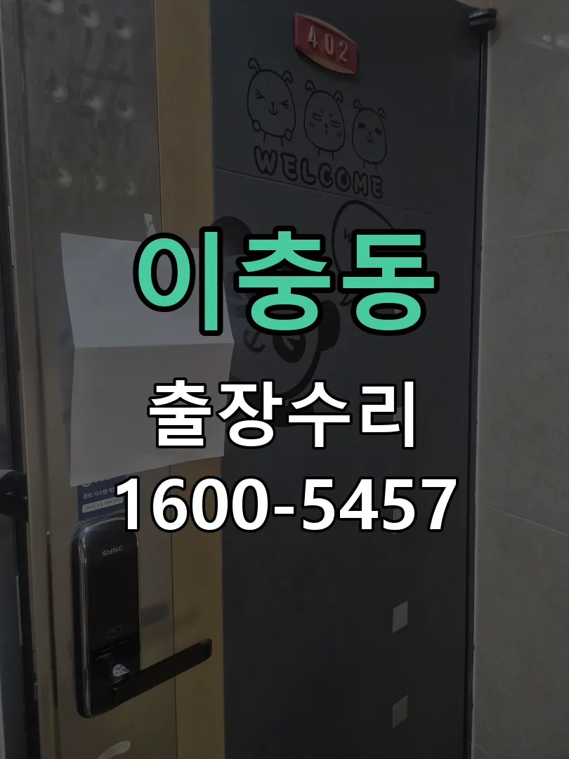 이충동 본체 분리 및 내부 점검
