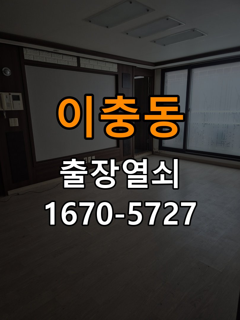 이충동 현관문 보조키 열쇠 분실 키통 교체 도어락 위의 특수 보조키 열쇠를 잃어버려 문을 열지 못함 현장 출장