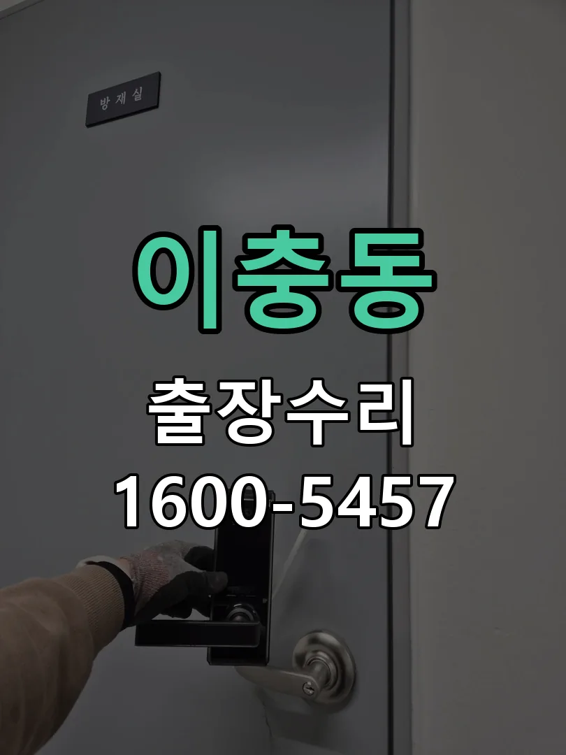이충동 문틀 정렬 확인