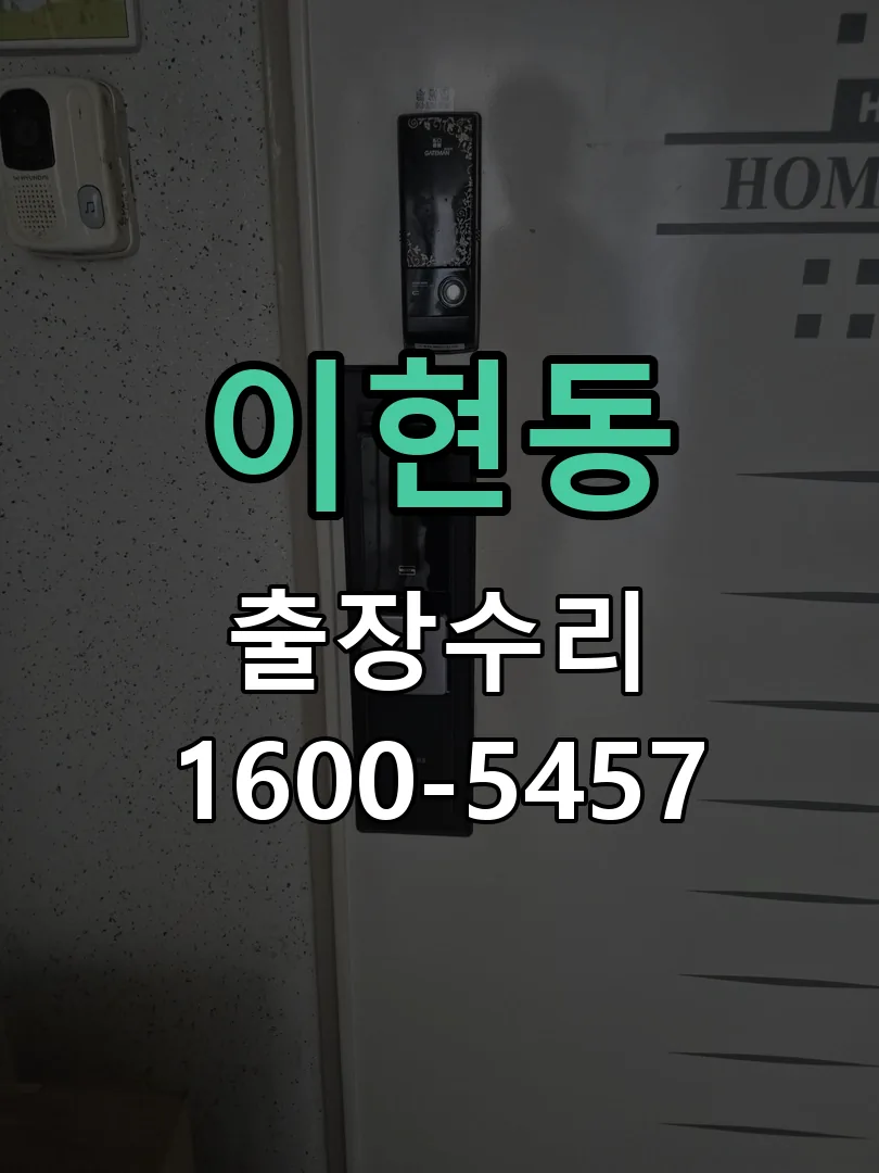 이현동 본체 분리 및 내부 점검