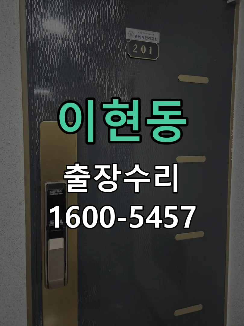 이현동 배선·접점 정리