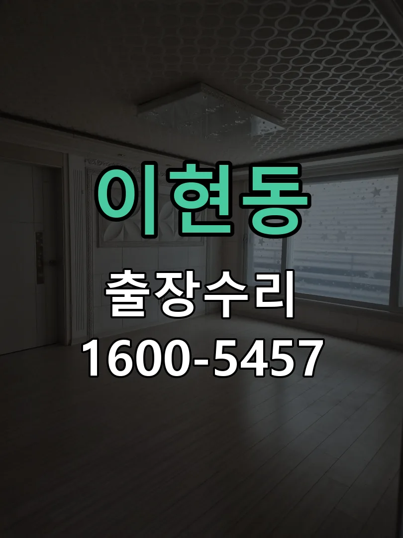 이현동 작업 완료 후 정상 작동 확인