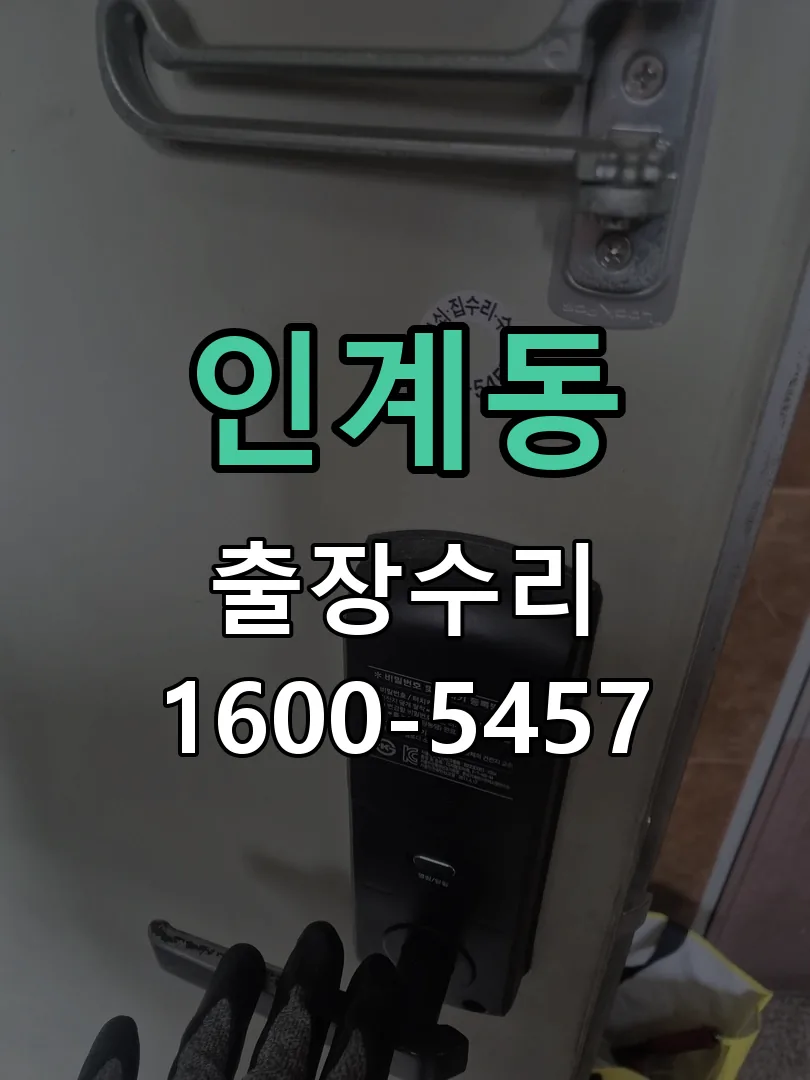 인계동 교체 작업 진행