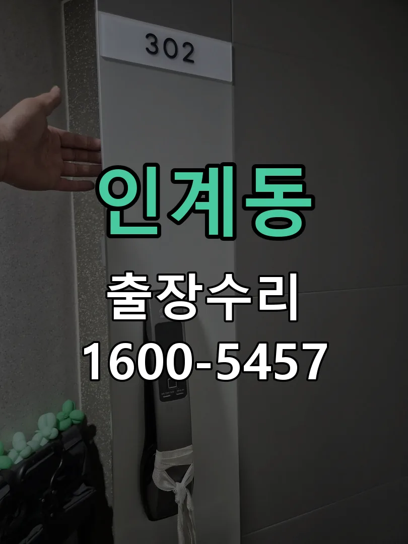 인계동 본체 분리 및 내부 점검
