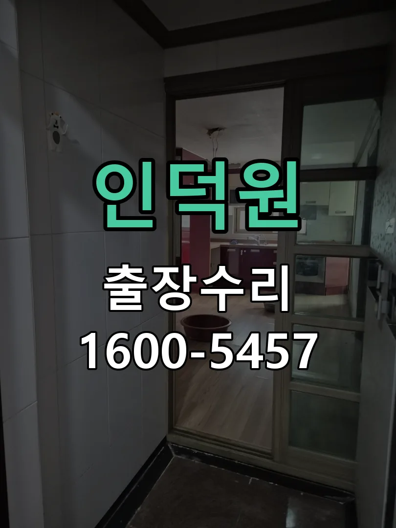 경기 문틀 정렬 확인