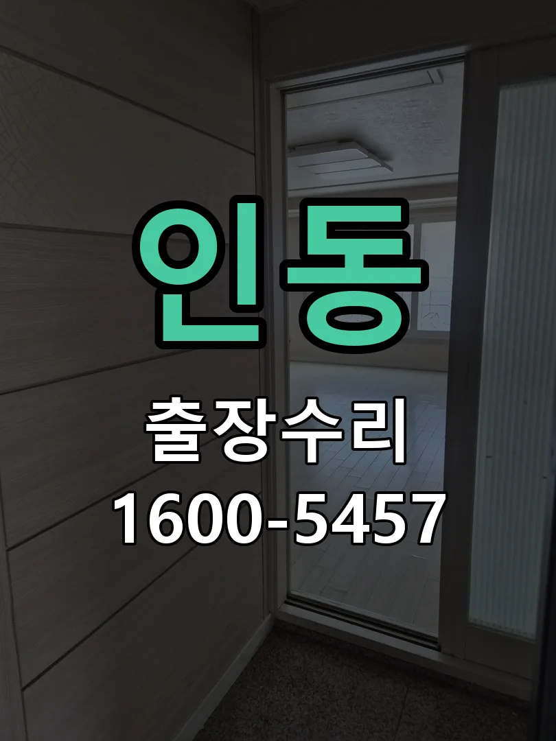 인동 현장 도착 후 상태 확인