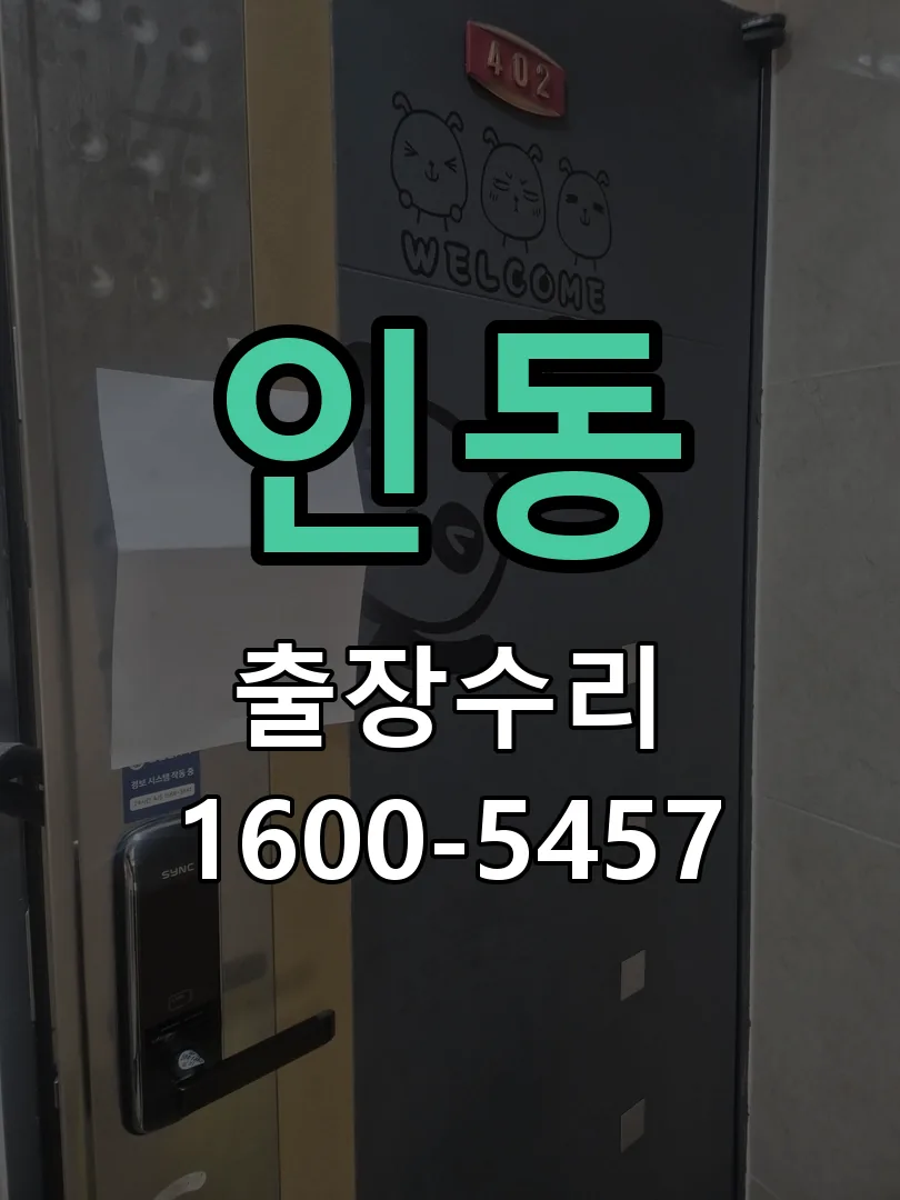 인동 배선·접점 정리