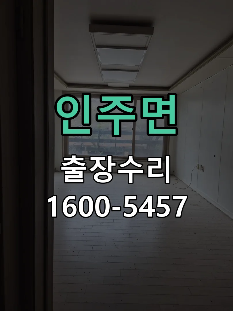 경기 도어락 열쇠 출장 수리