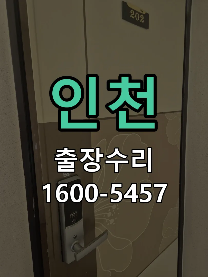 인천 본체 분리 및 내부 점검