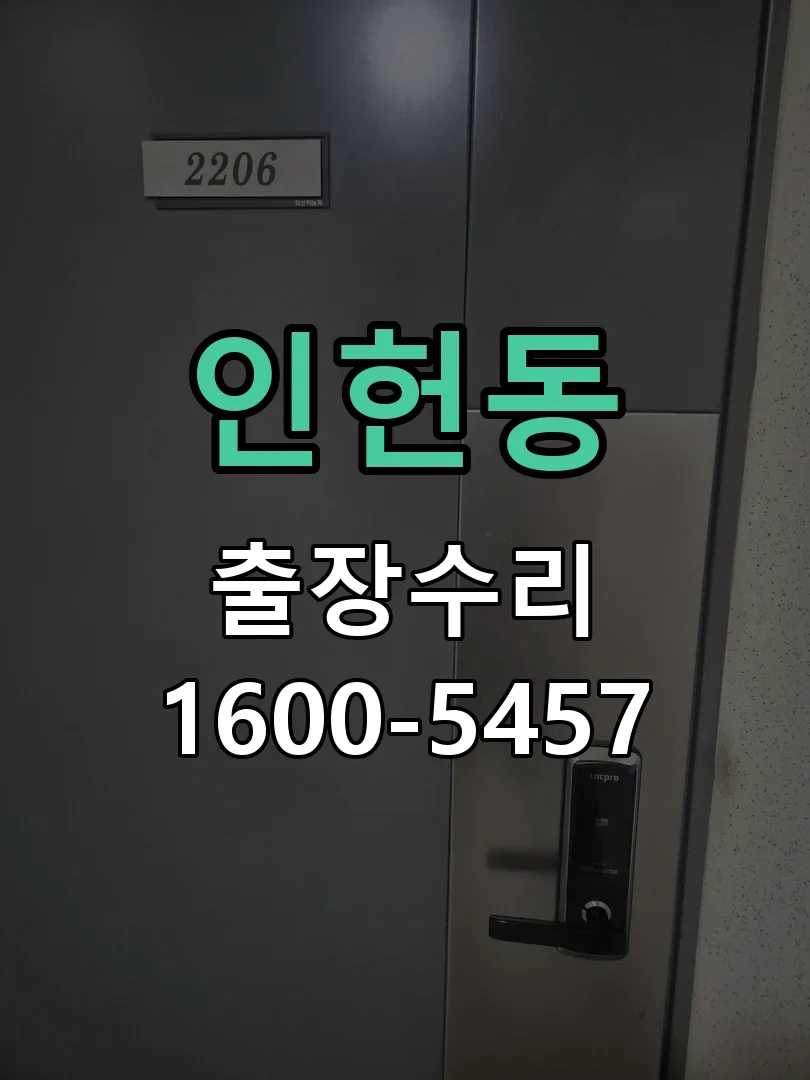 인헌동 작업 완료 후 정상 작동 확인
