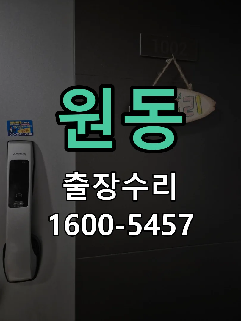 원동 현장 도착 후 상태 확인
