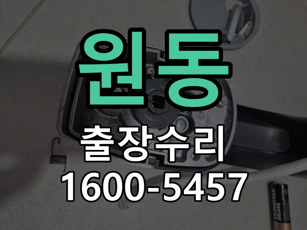 원동 교체 작업 진행