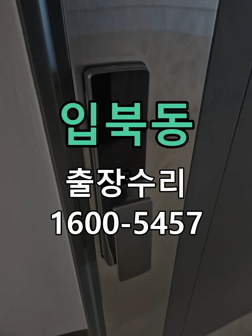 입북동 본체 분리 및 내부 점검