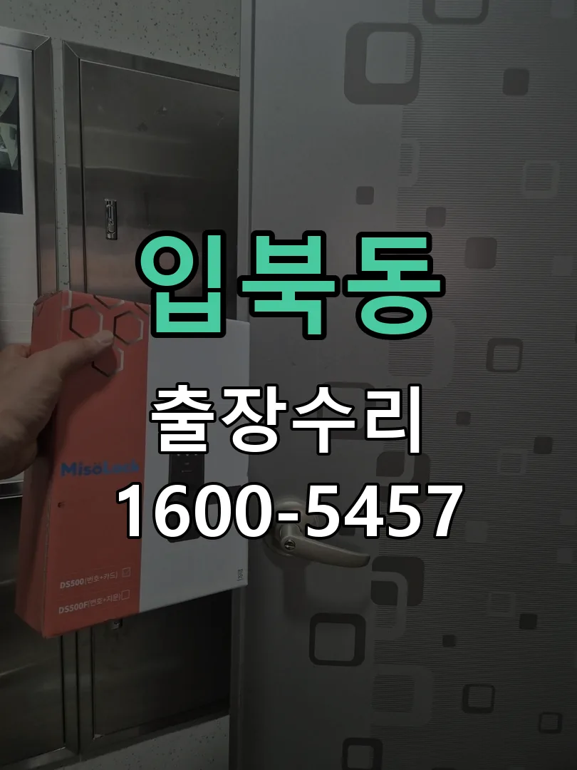 입북동 교체 작업 진행