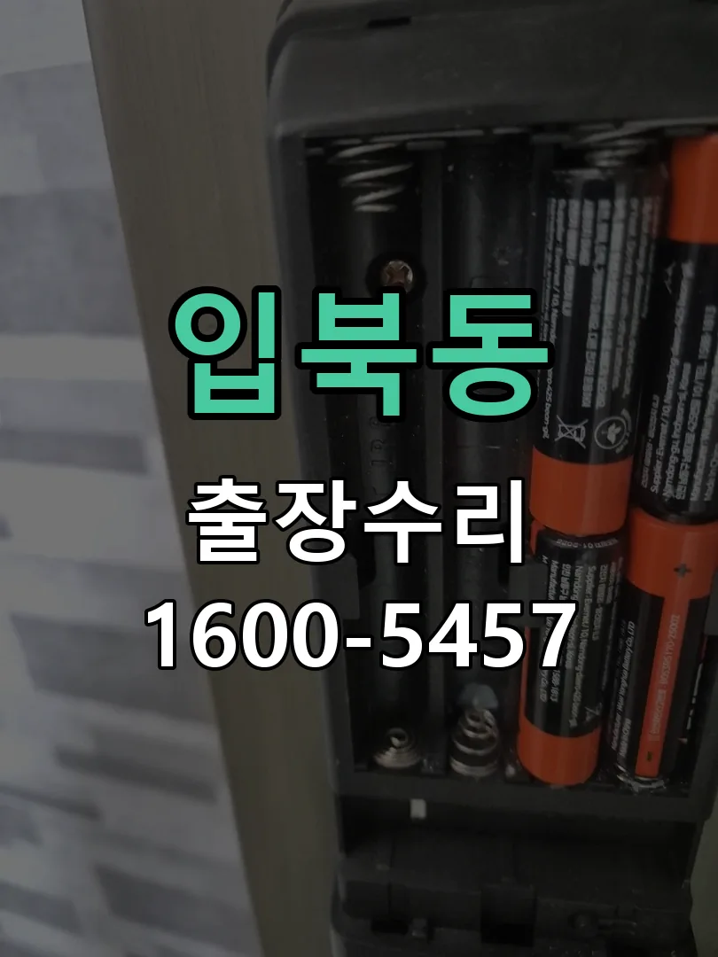 입북동 배선·접점 정리