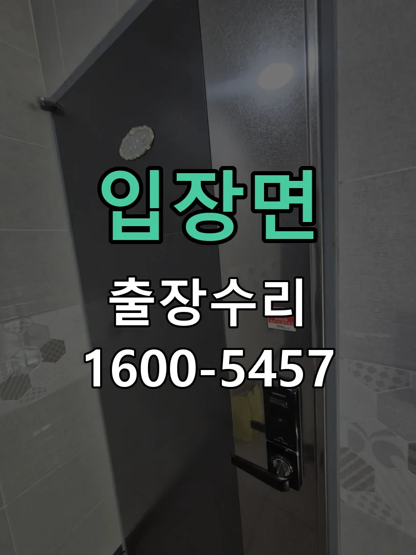 경기 잠금장치 동작 확인