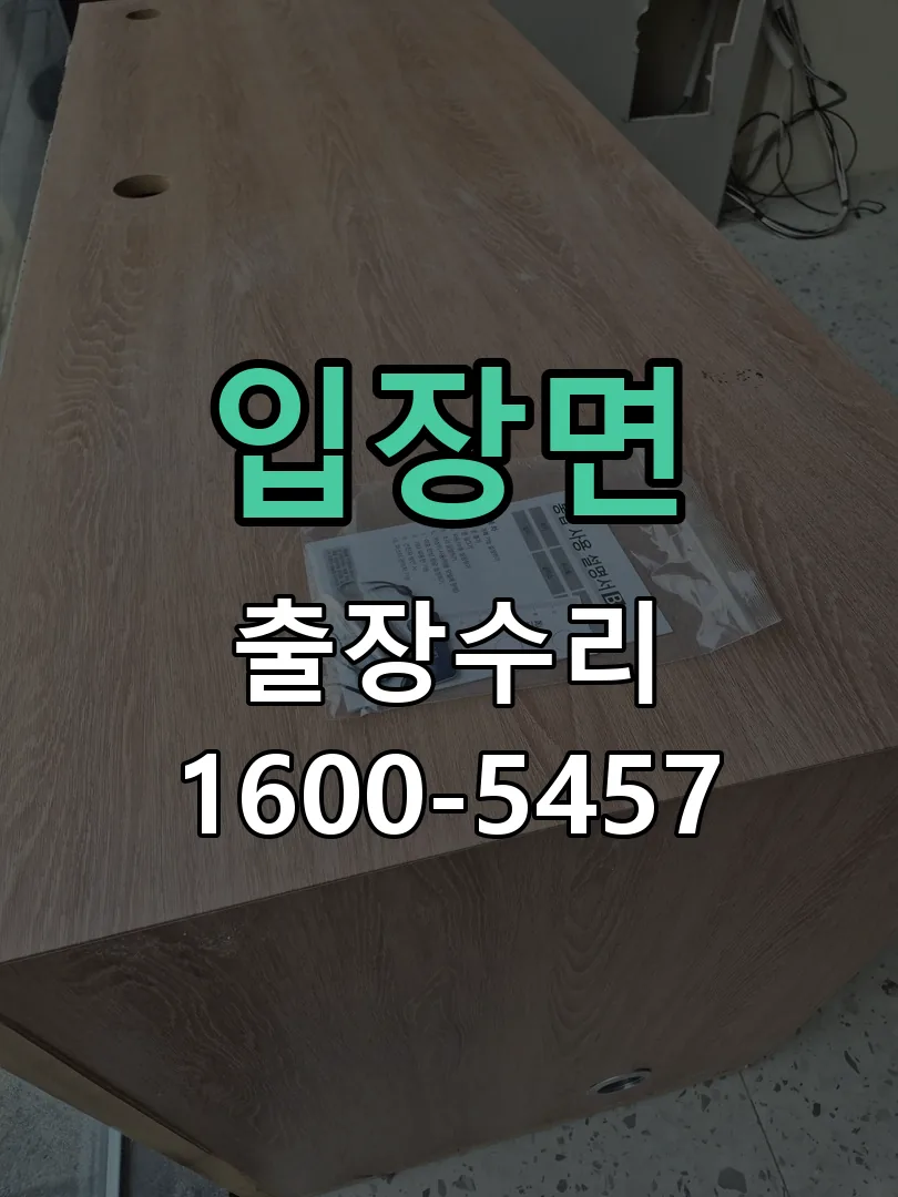 경기 교체 작업 진행