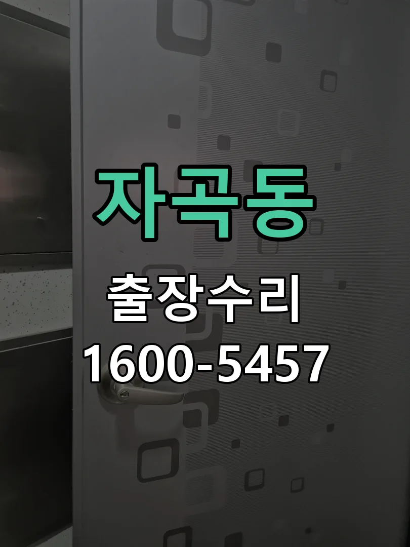 자곡동 배선·접점 정리