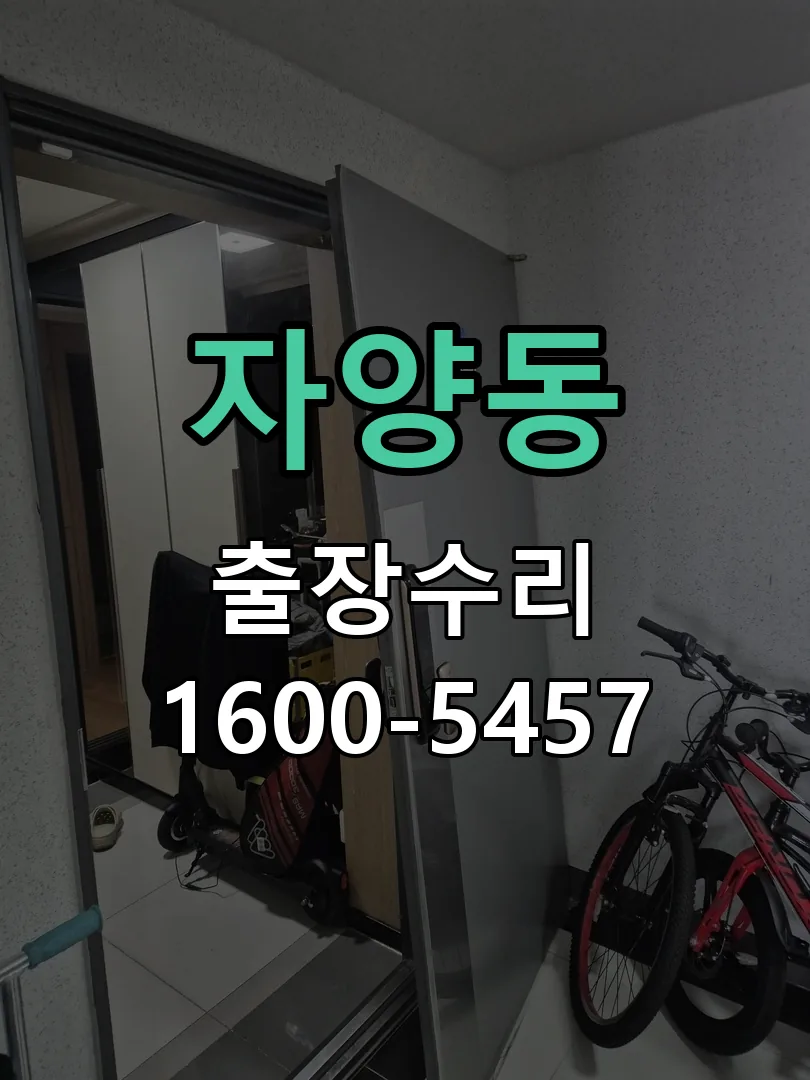 자양동 현장 도착 후 상태 확인