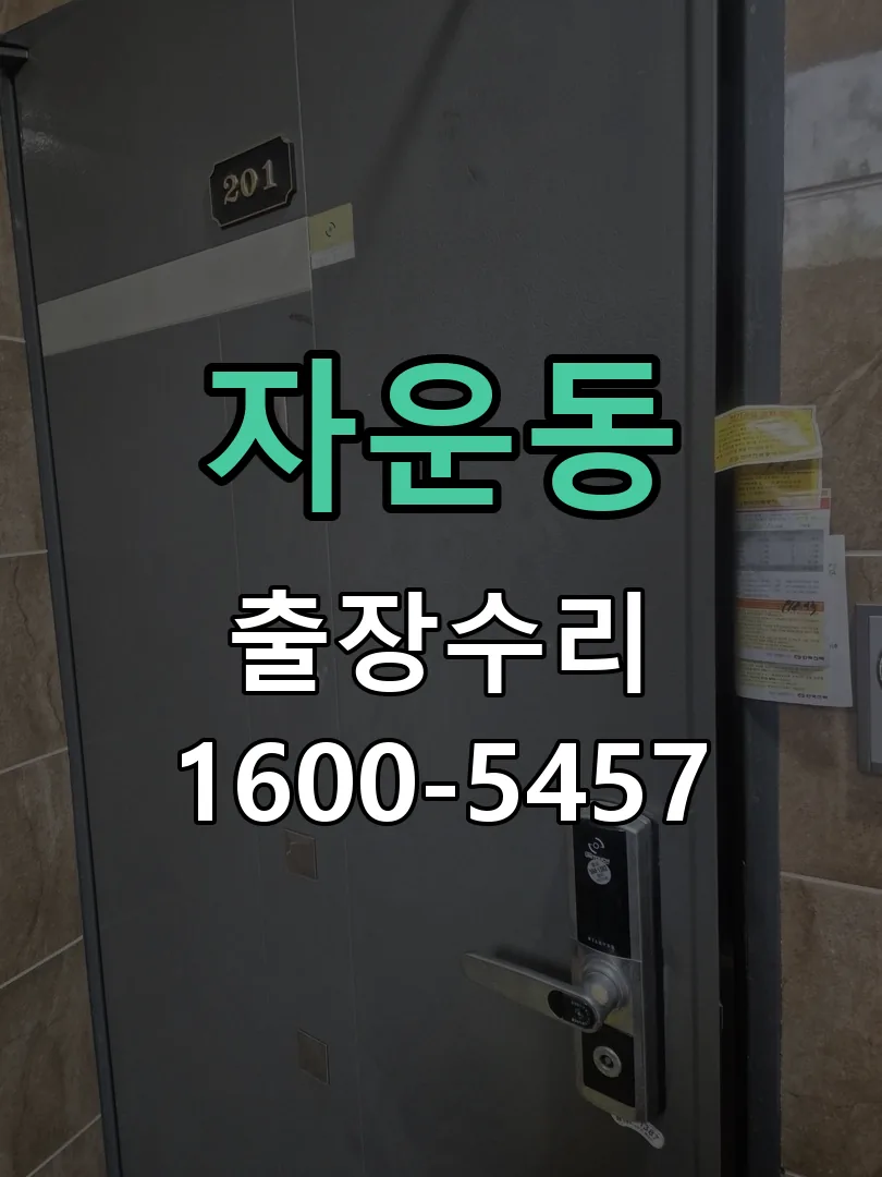 자운동 잠금장치 동작 확인