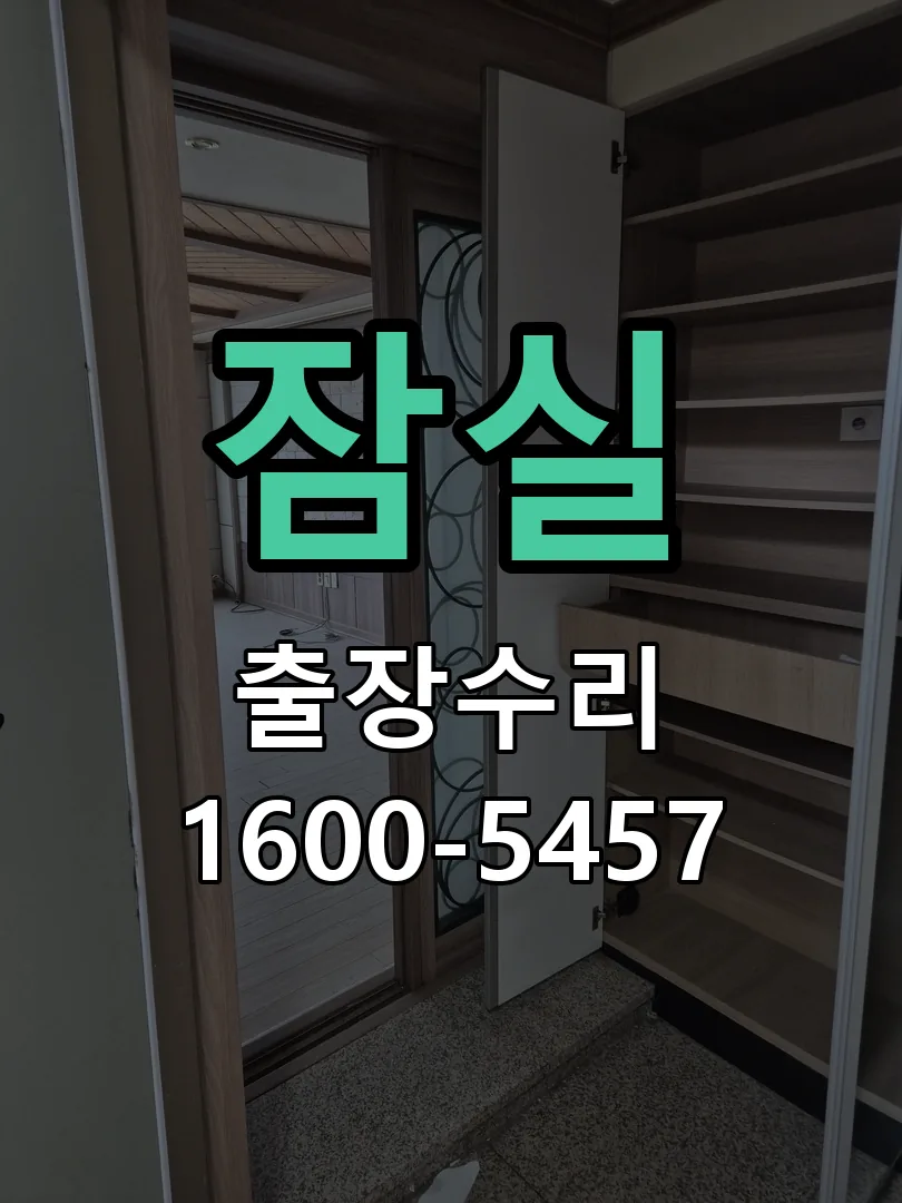 경기 도어락 열쇠 출장 수리