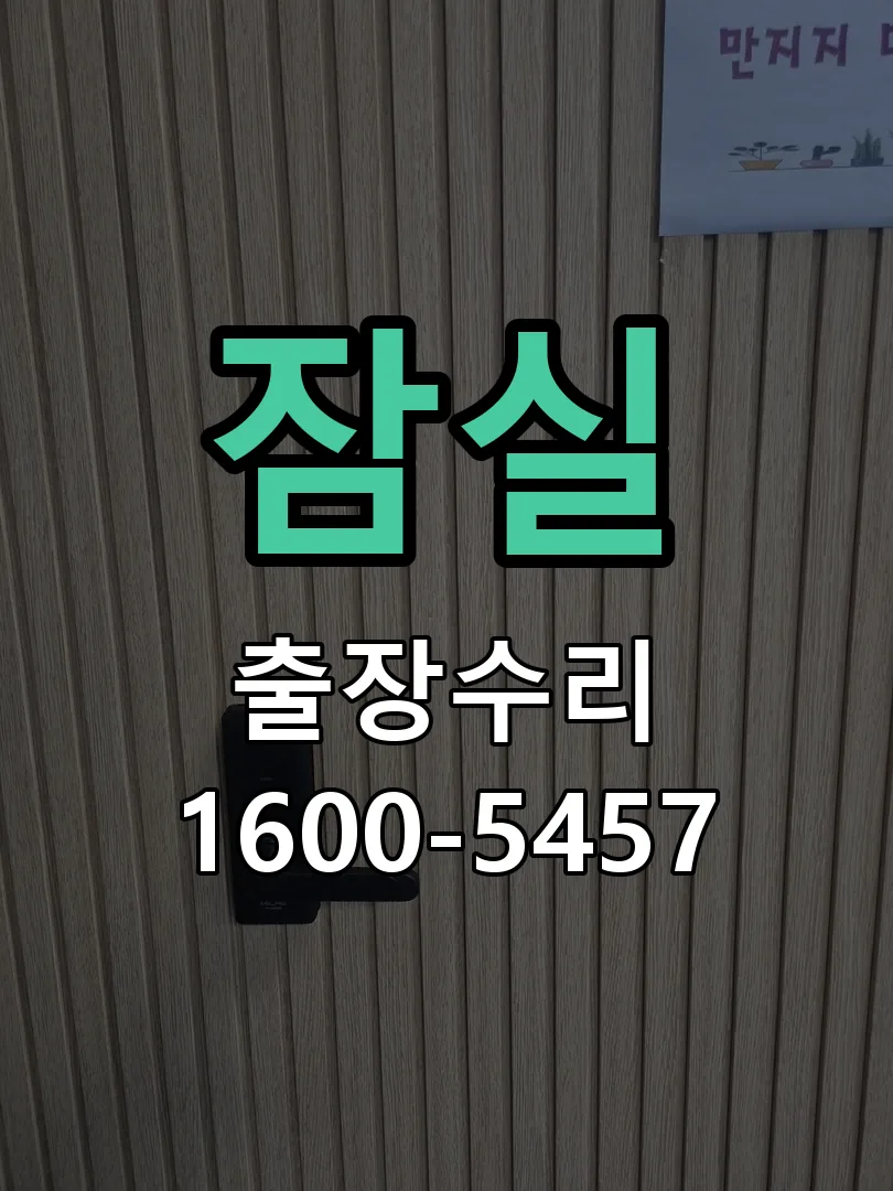 경기 교체 작업 진행