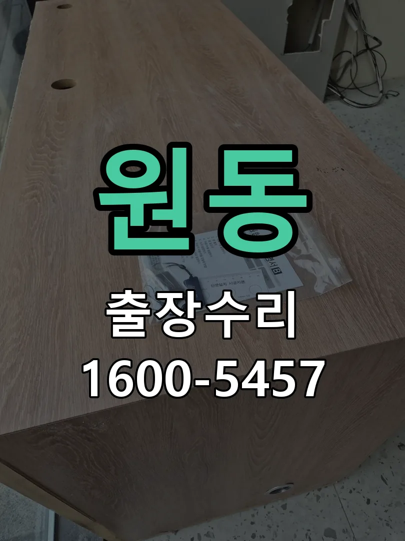 원동 본체 분리 및 내부 점검