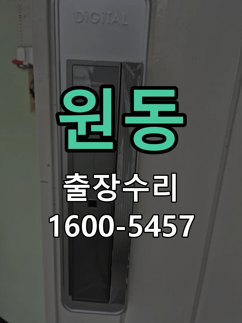 원동 작업 완료 후 정상 작동 확인