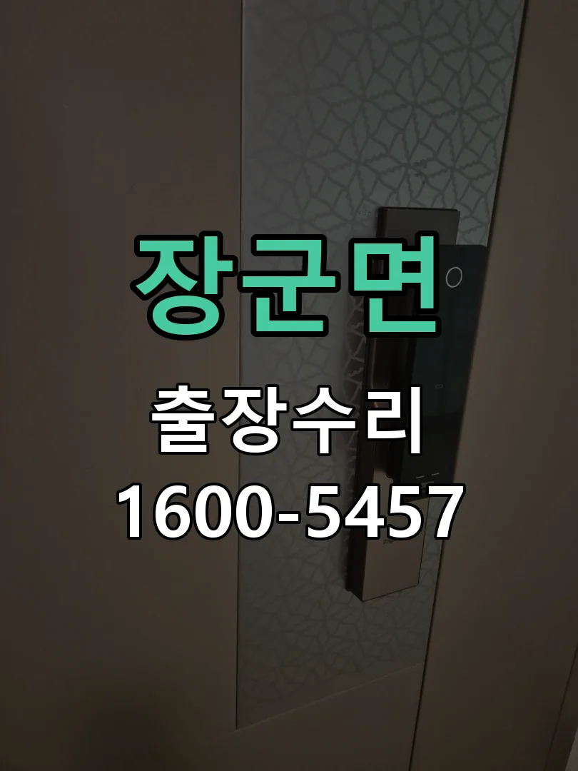 경기 현장 도착 후 상태 확인