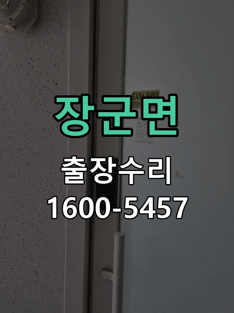 경기 교체 작업 진행
