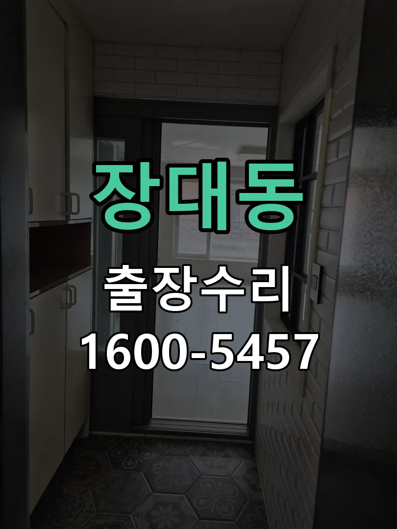 장대동 본체 분리 및 내부 점검