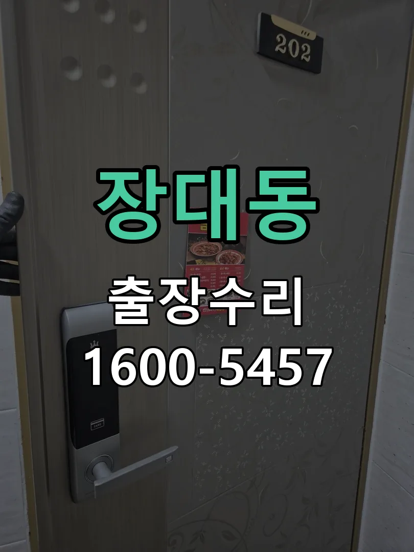 장대동 교체 작업 진행