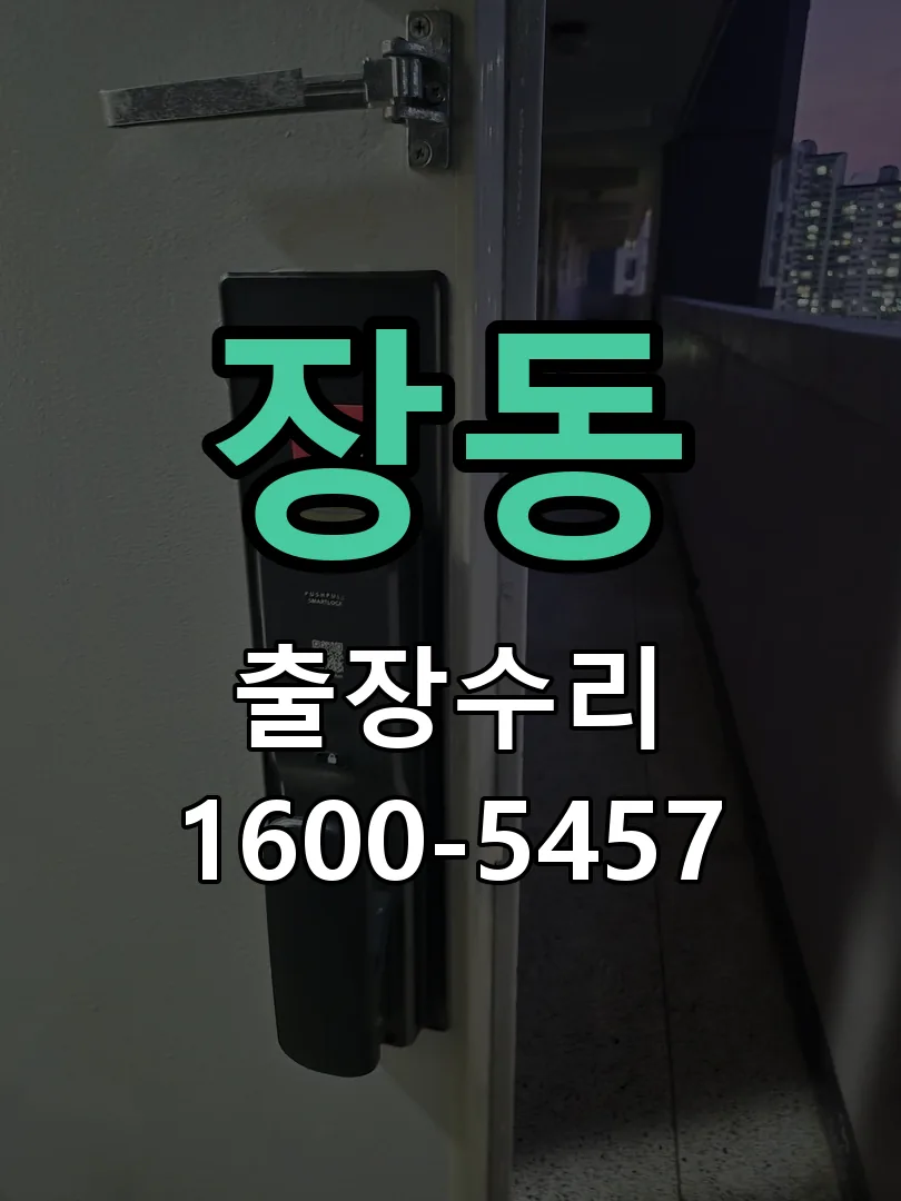 장동 현장 도착 후 상태 확인