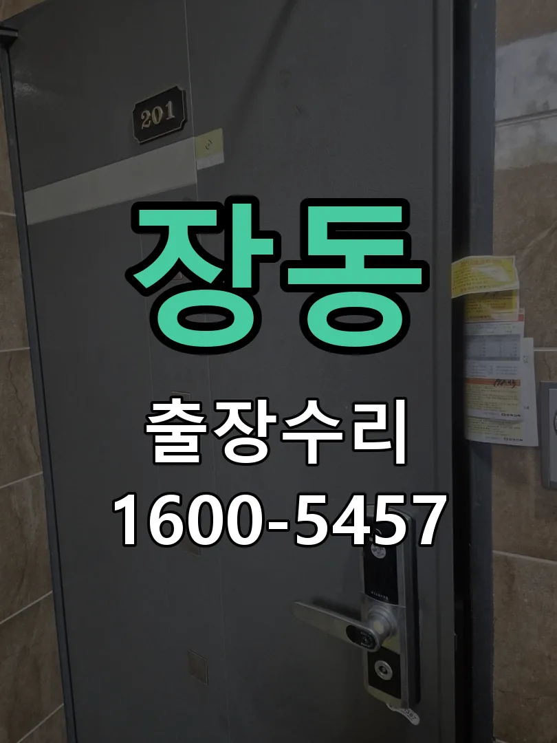 장동 잠금장치 동작 확인
